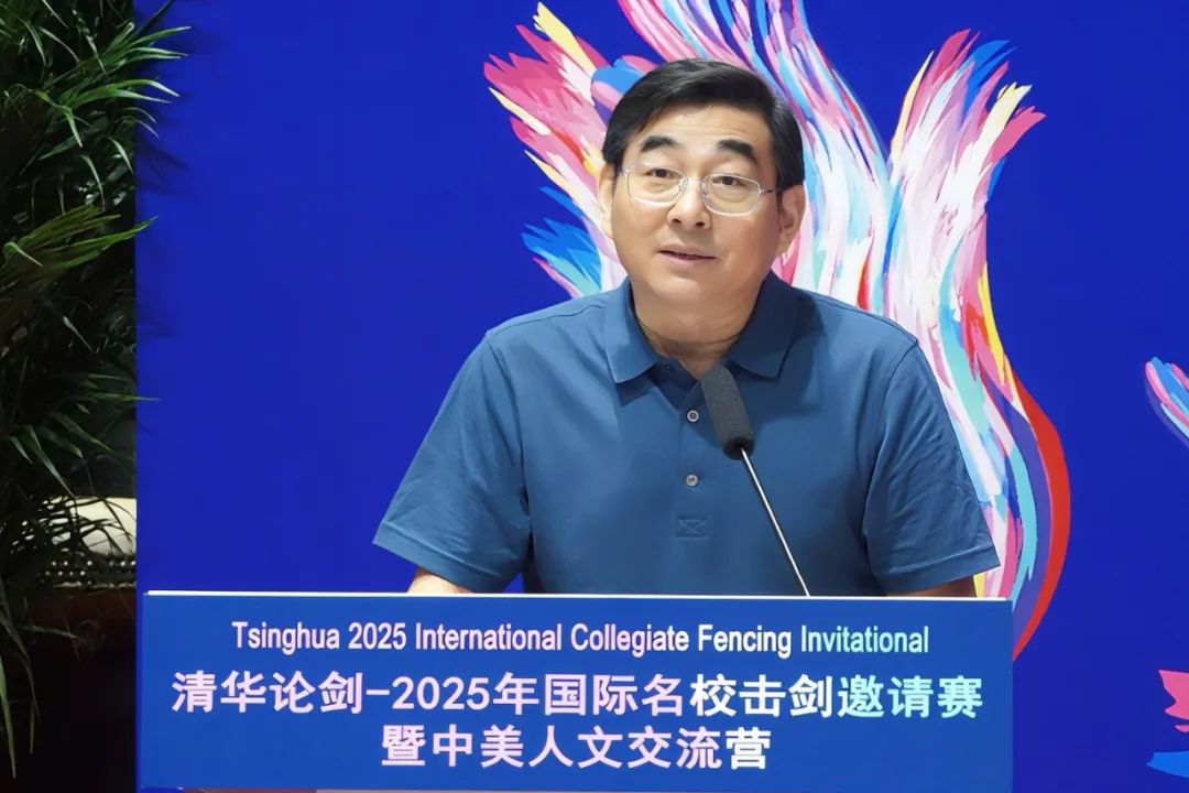 “清华论剑—2025年国际名校击剑邀请赛暨中美人文交流营”活